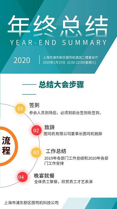 简约大气年终总结海报