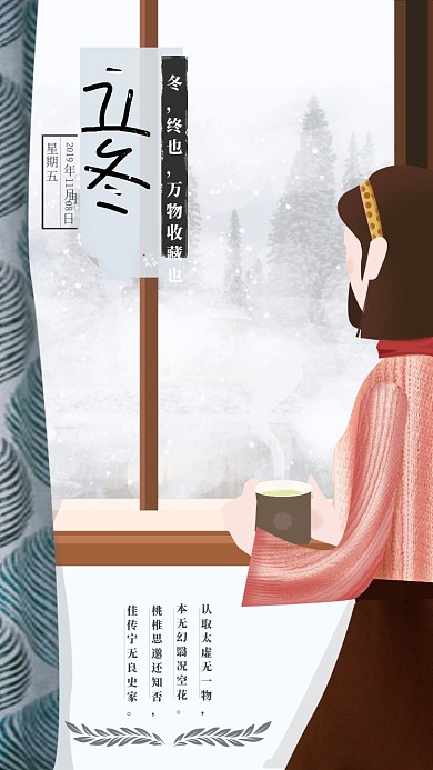 手绘清新立冬节日海报