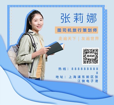 蓝色黄色旅行策划师朋友圈封面