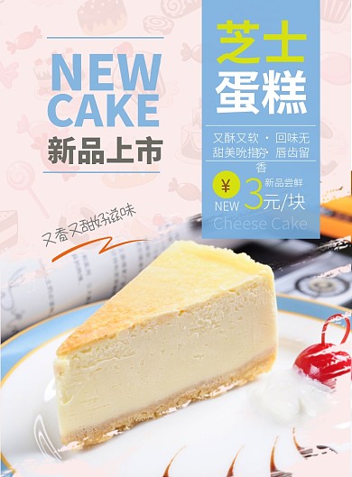 蓝色杂志风餐饮美食芝士蛋糕印刷海报