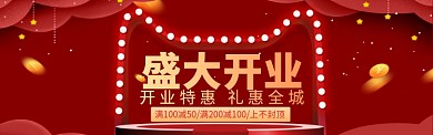 盛大开业海报banner模版
