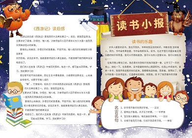 阅读读书学习小报