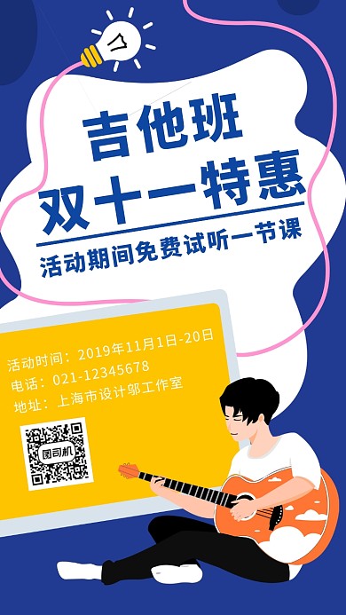 蓝色卡通简约双十一吉他班特惠促销海报