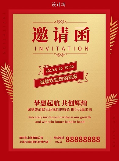 红色创意邀请函印刷海报