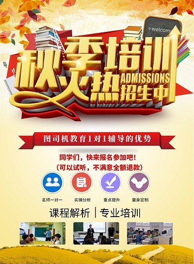 C4D秋季培训班招生海报
