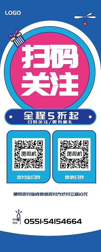 扫码关注赢好礼易拉宝