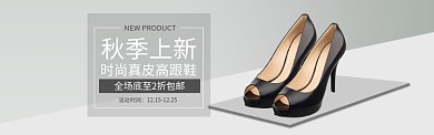 灰黑色时尚风鞋类高跟鞋促销banner