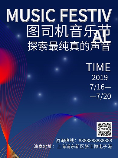 深色星空背景线条宣传单