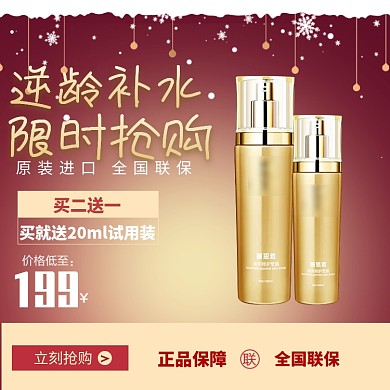 补水修护面霜直通车