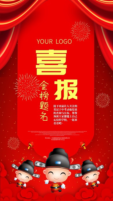 高考喜报手机海报