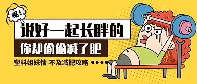 减肥攻略公众号首图