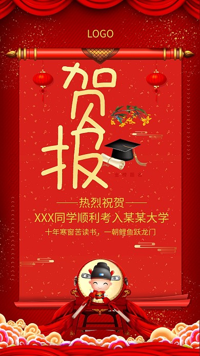 高考祝贺手机海报