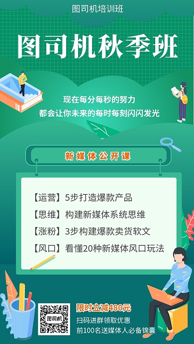 绿色IT教育线上教育宣传手机海报