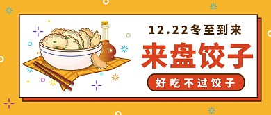 来盘饺子公众号首图