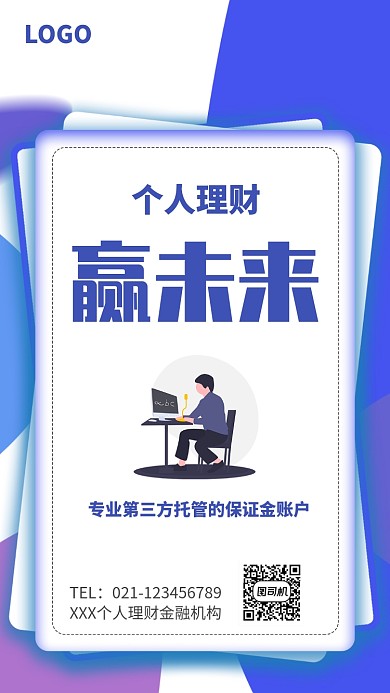 个人金融理财海报