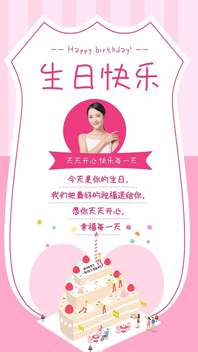 粉色简约生日快乐贺卡海报