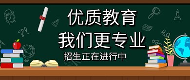 招收学生招生宣传手机海报微信公众号素材图片