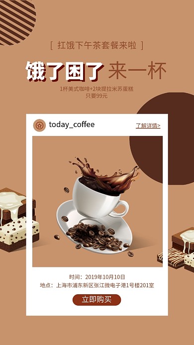 下午茶套餐促销手机海报