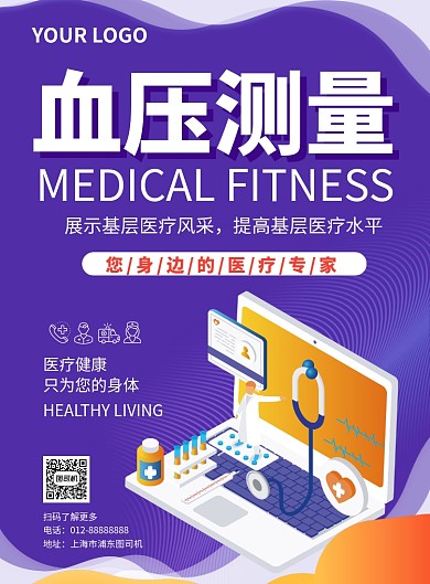 紫色扁平医疗健康医院推广海报