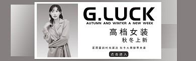 秋冬大牌女装淘宝banner