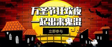 万圣节狂欢公众号首图