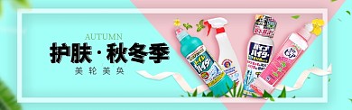 护肤秋冬季淘宝banner