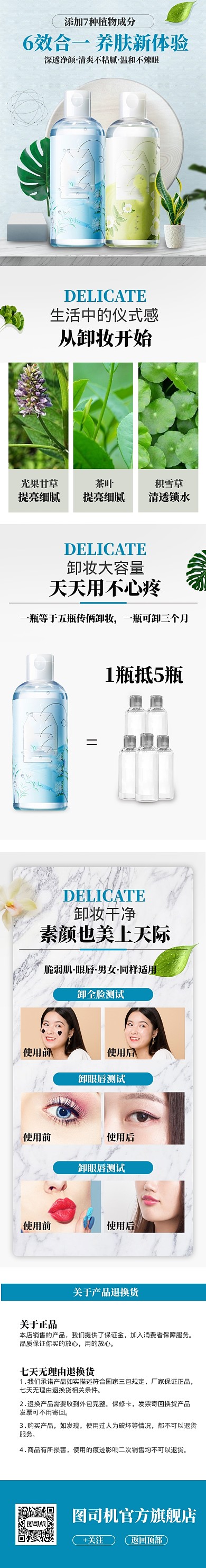 清新卸妆水电商淘宝详情页