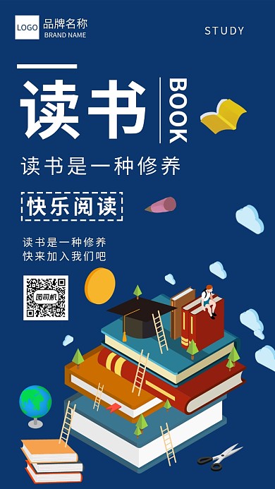 快乐阅读宣传海报