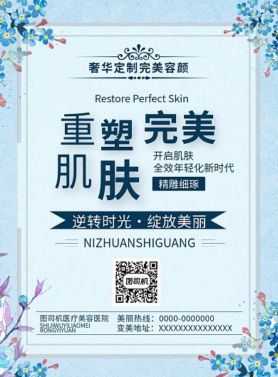 完美肌肤海报