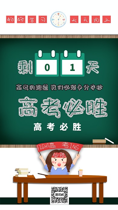 高考黑板报黑色高考加油 手机海报
