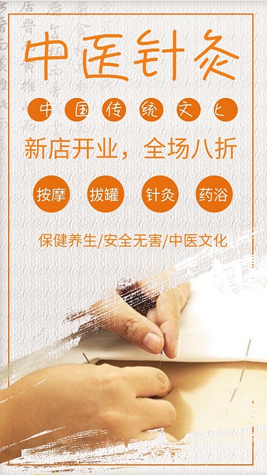 黄色简约养生手机海报