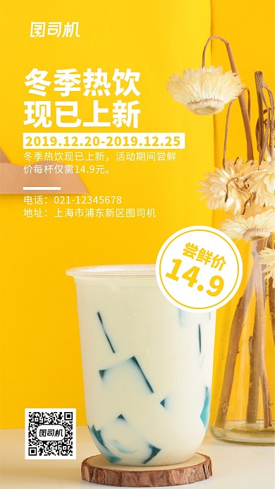 简约大气黄色奶茶促销海报