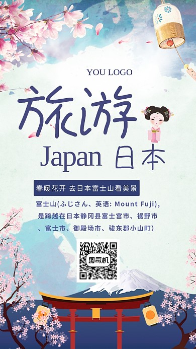 日本樱花富士山旅游海报蓝色可爱
