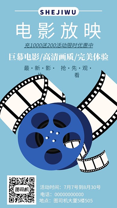 电影放映手机海报宣传
