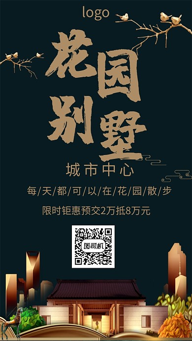 中国风房地产手机海报