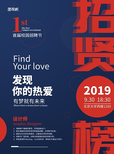 招贤榜简约时尚海报