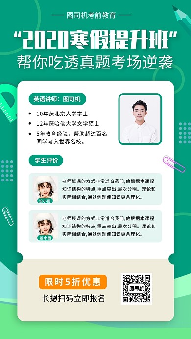 寒假班招生手机海报