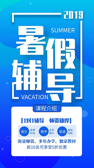 蓝色渐变暑假辅导班招生海报