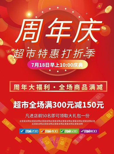 超市周年庆促销宣传单