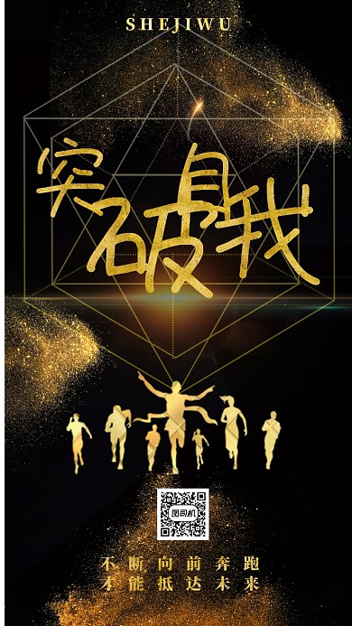 黑金企业文化手机海报模板