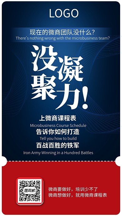 微商团队培训课程宣传手机海报