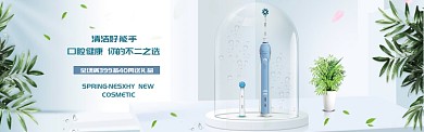 清洁口腔牙刷淘宝banner