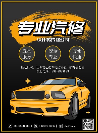 大气黑色汽修海报