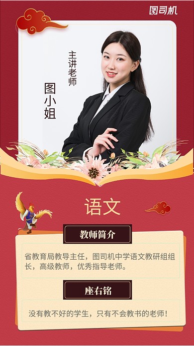 创意简约语文老师简介主题手机海报
