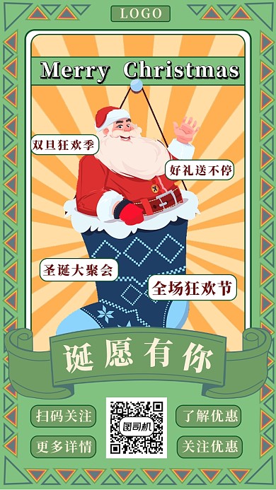 诞愿有你手机海报