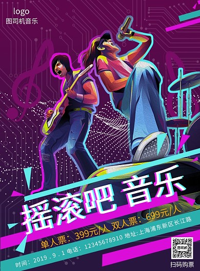 时尚炫酷摇滚音乐印刷海报