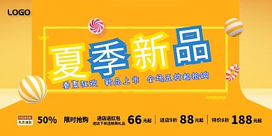 夏季新款促销亮色海报展板