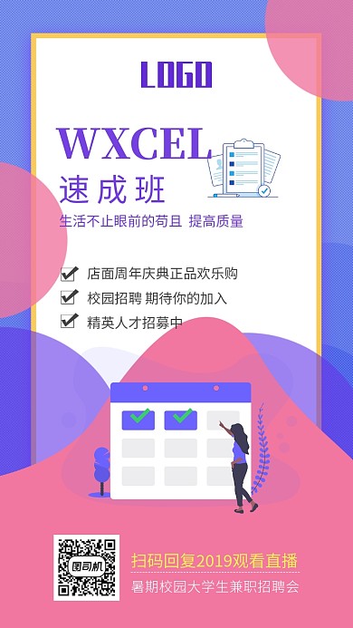 蓝色简约速成班宣传海报