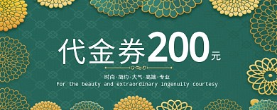绿色卡通代金券200元
