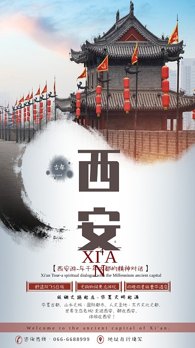 古风千年古都西安旅游宣传海报